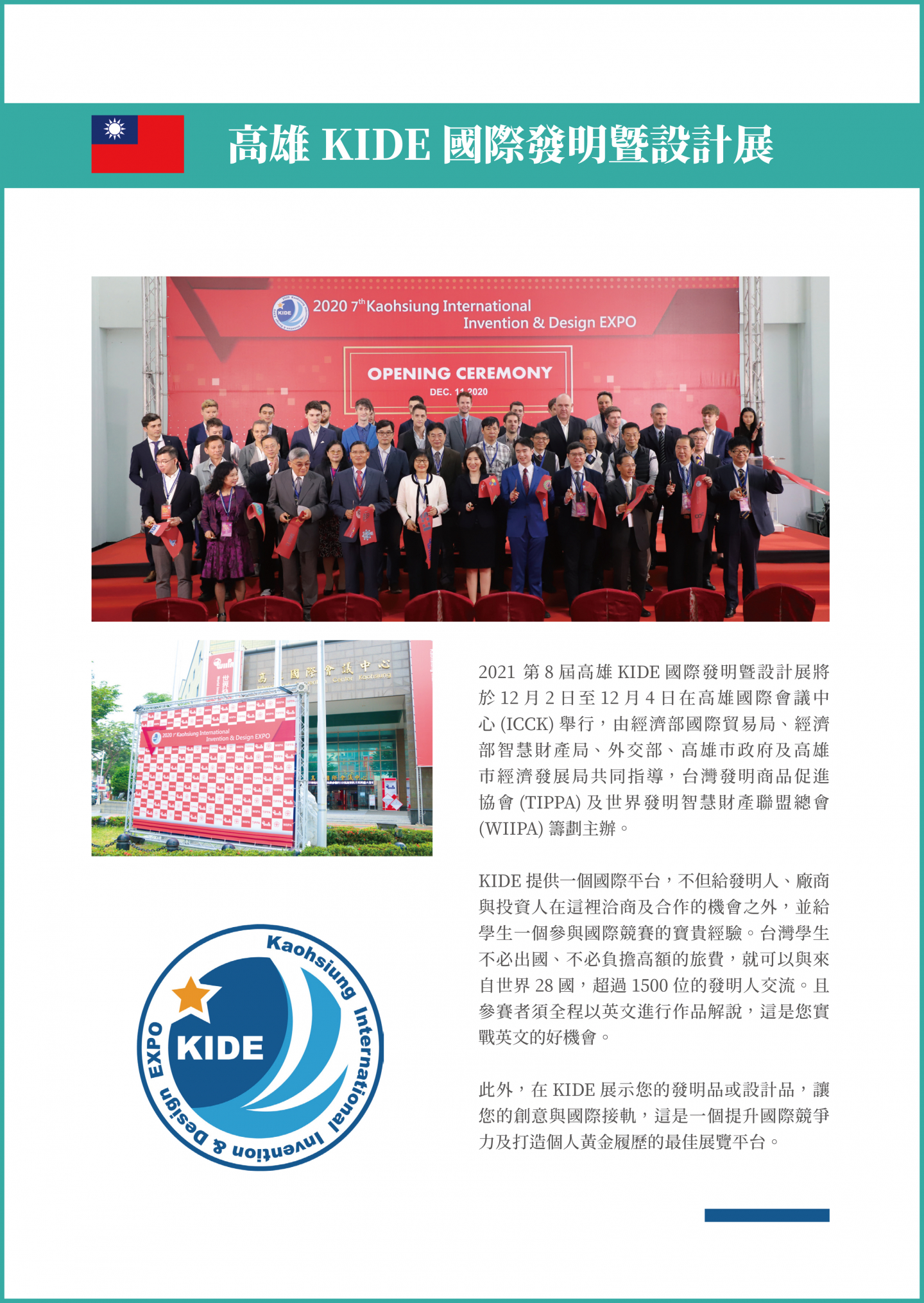 展覽訊息 Tippa台灣發明商品促進協會