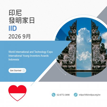 印尼發明家日