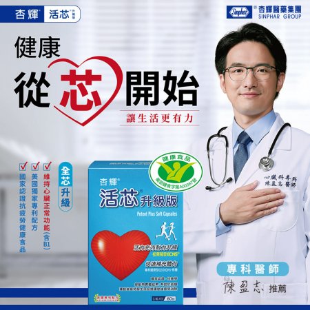 杏輝藥品領航國際：『活芯升級版』榮獲日本東京設計發明展金獎及加拿大特別獎榮耀