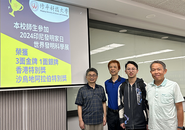 修平科技大學在2024印尼發明家日-世界發明科學展中榮獲3面金牌1面銀牌及2面國際大獎