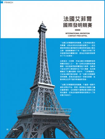 台灣發明家再度站上國際舞台，參加法國艾菲爾國際發明競賽展示創新實力