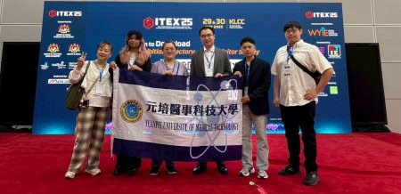 元培醫事科技大學勇奪馬來西亞ITEX國際發明展兩金殊榮 展現創新研發實力