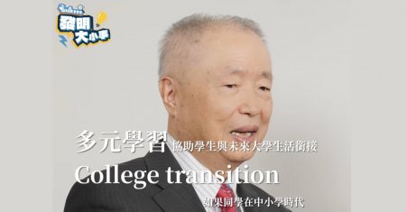 世界頂尖大學拋開分數迷思　台灣108課綱並行推動跨領域人才養成 —— WIIPA會客室發明大小事
