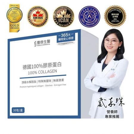 【台灣之光】MIT膠原蛋白登國際舞台，豐傑生醫「德國100%膠原蛋白」勇奪法國艾菲爾發明競賽鉑金獎！